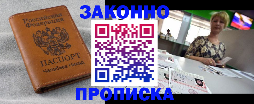 прописка для школы в Кизляре