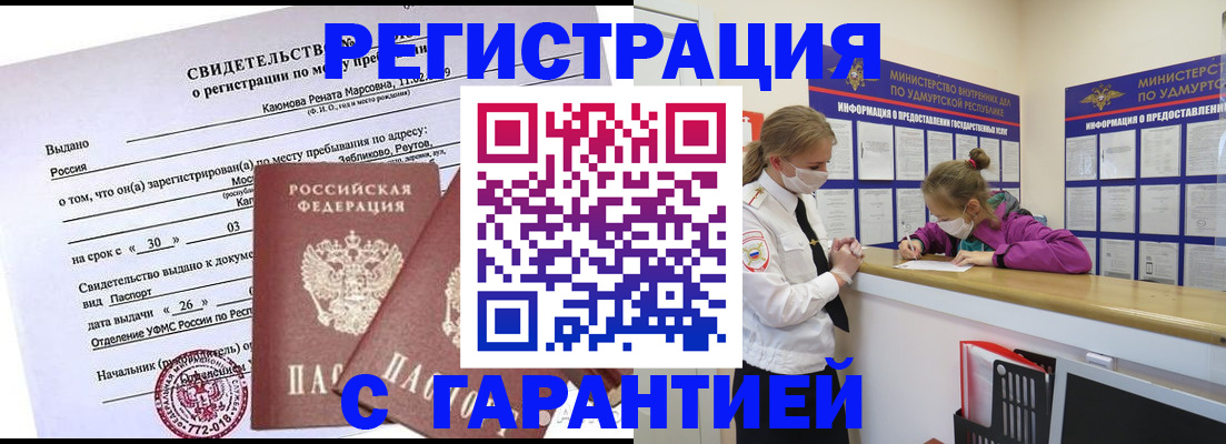 прописка от собственника в Кизляре