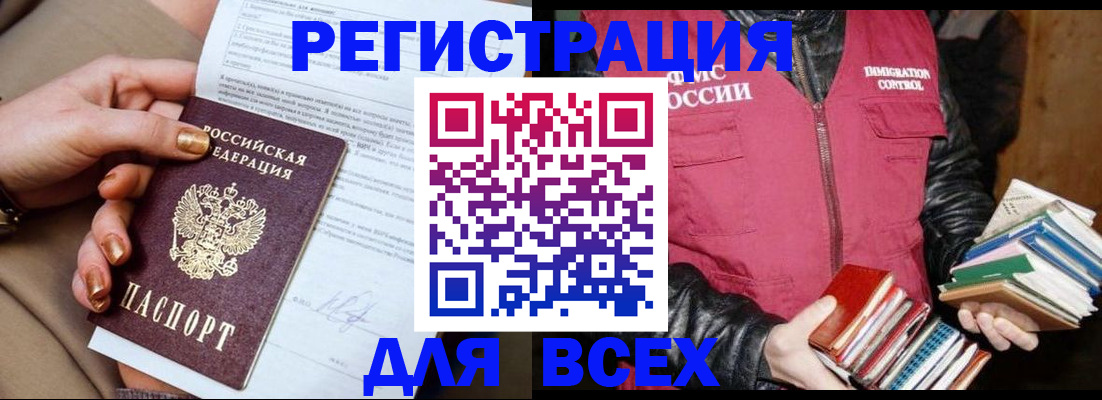 временная регистрация для всех в Кизляре